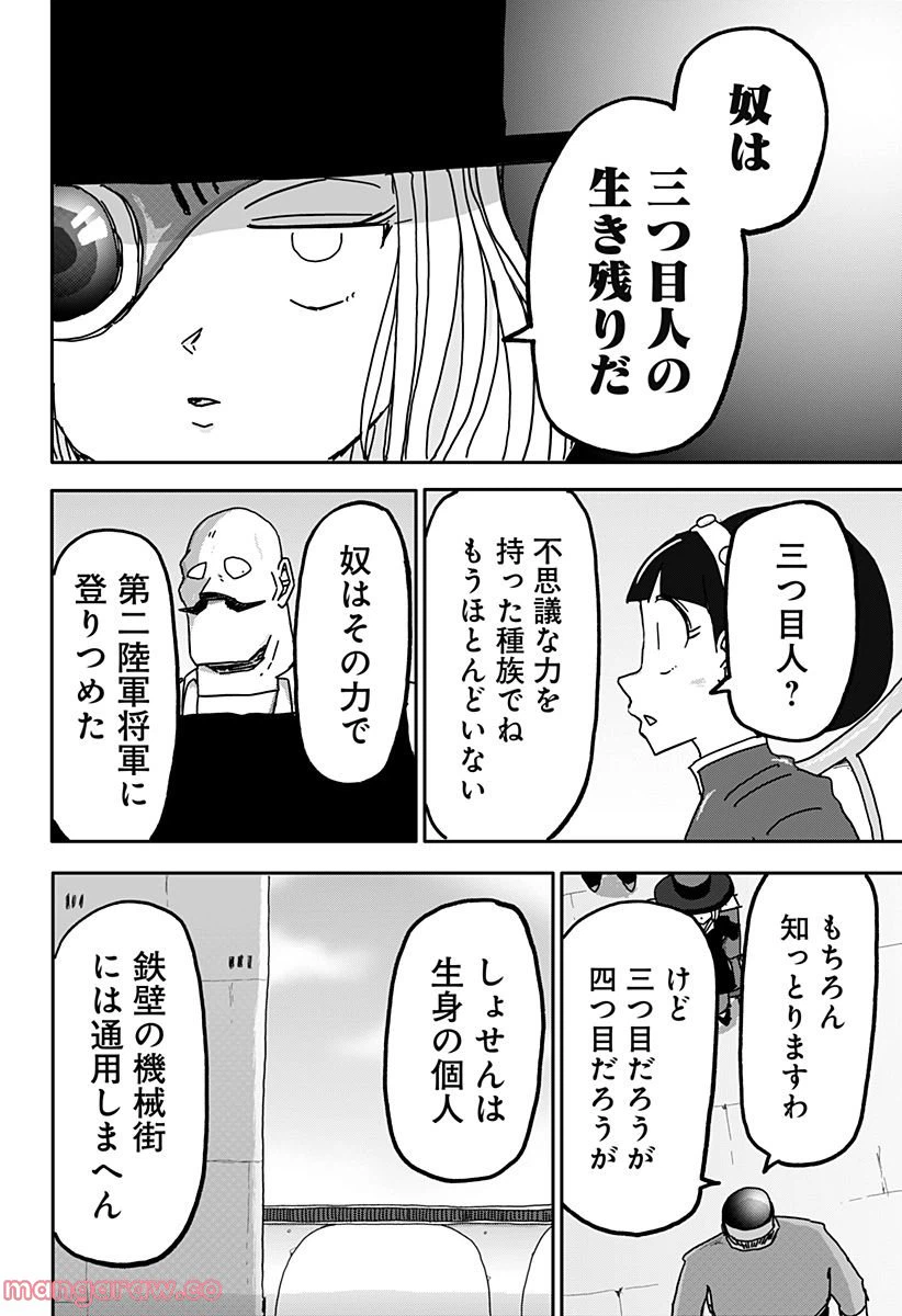 ページ 12 — 第28話