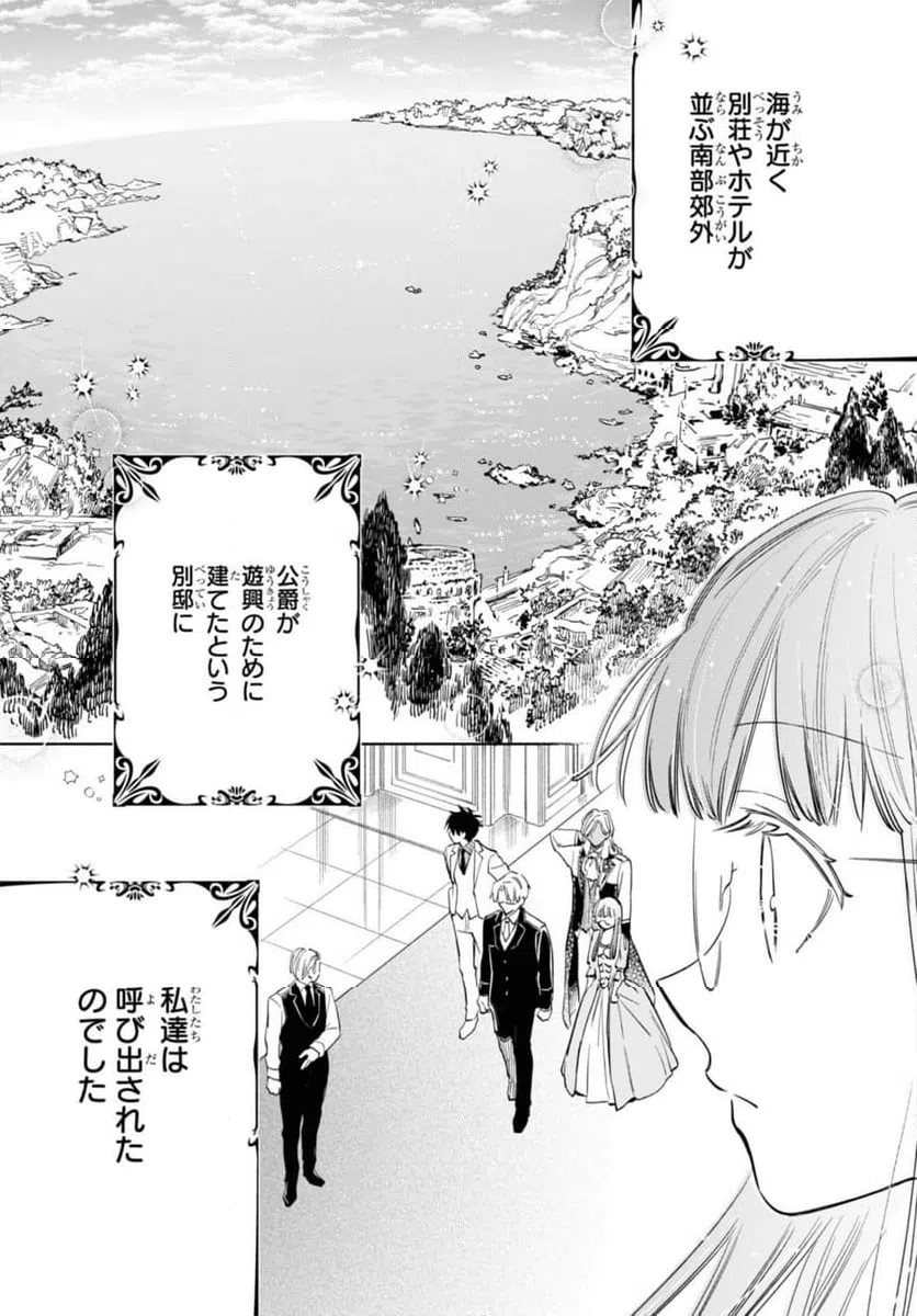 ページ 7 — 第51.1話