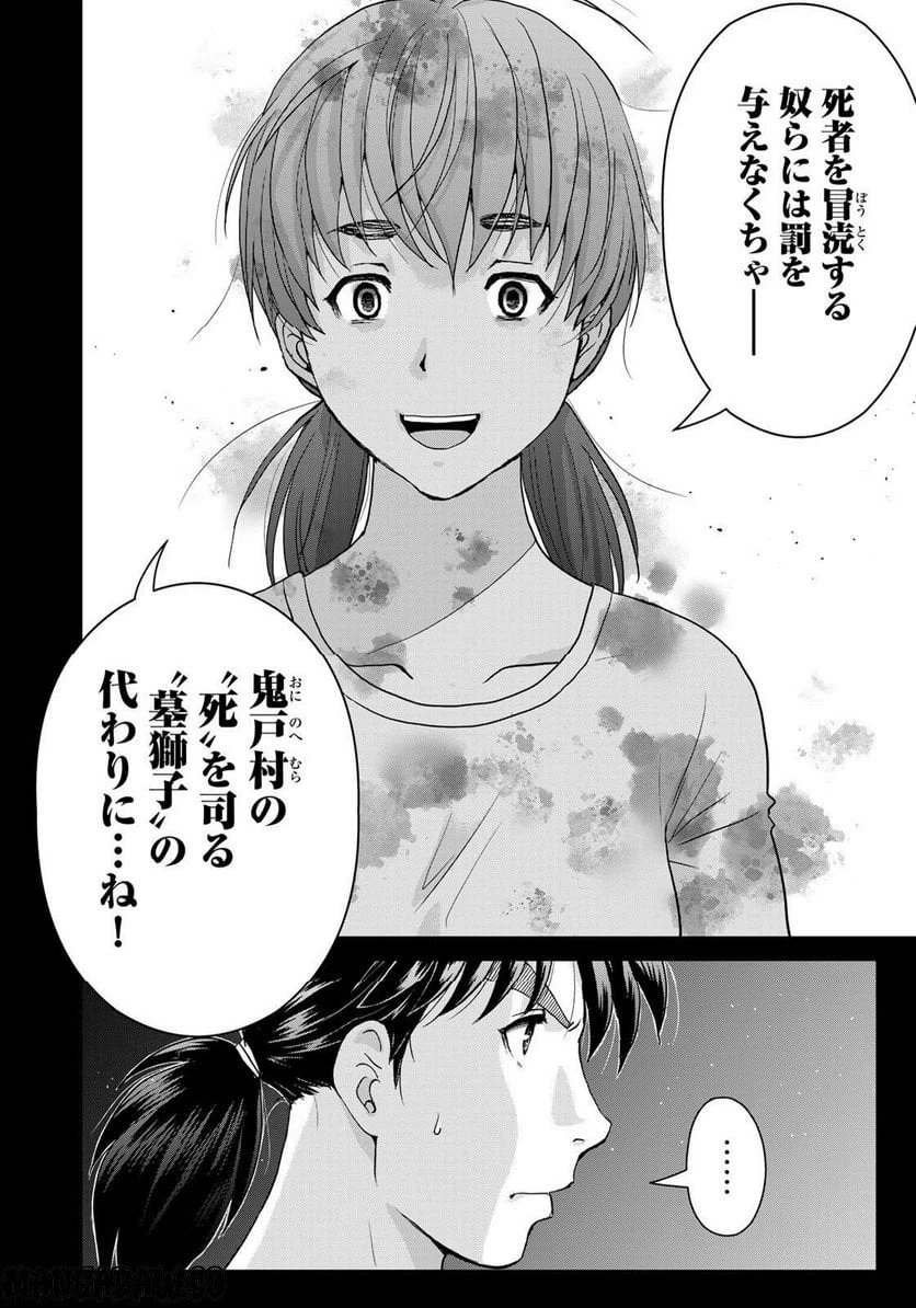 ページ 21 — 第25話