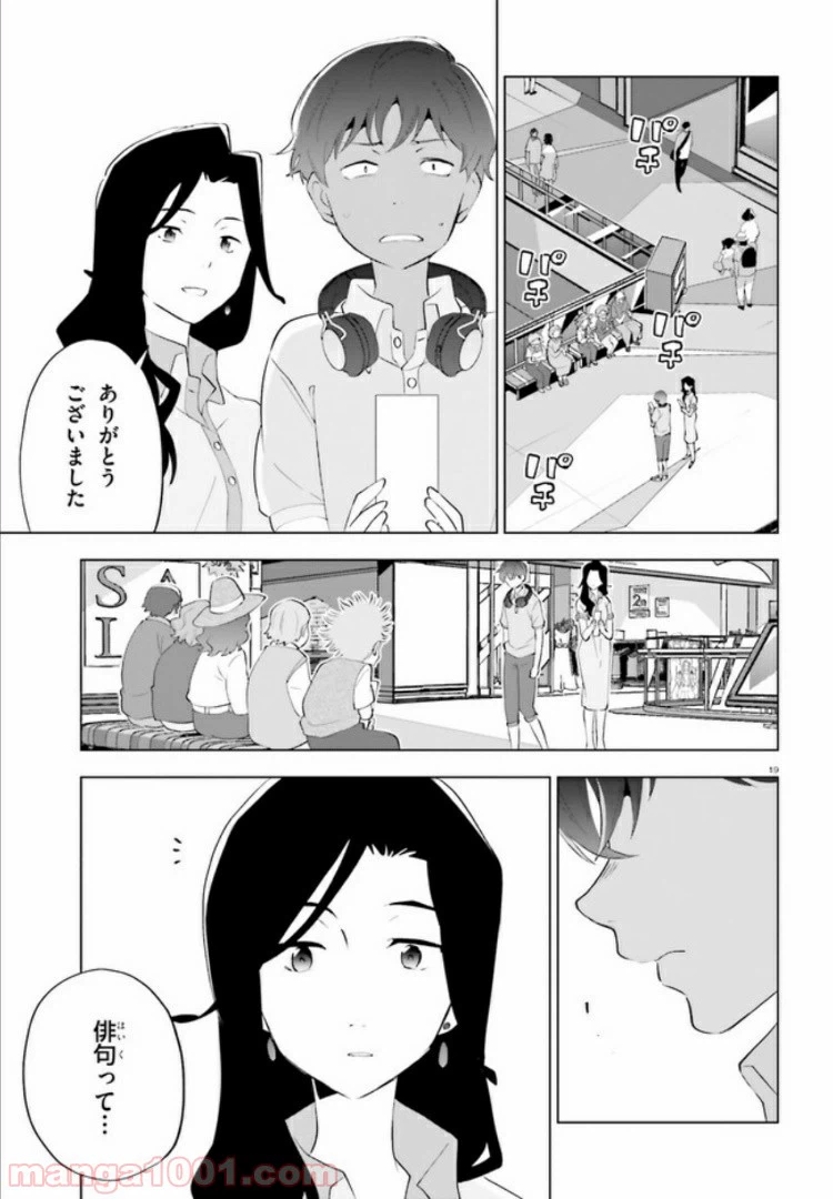 ページ 19 — 第3話