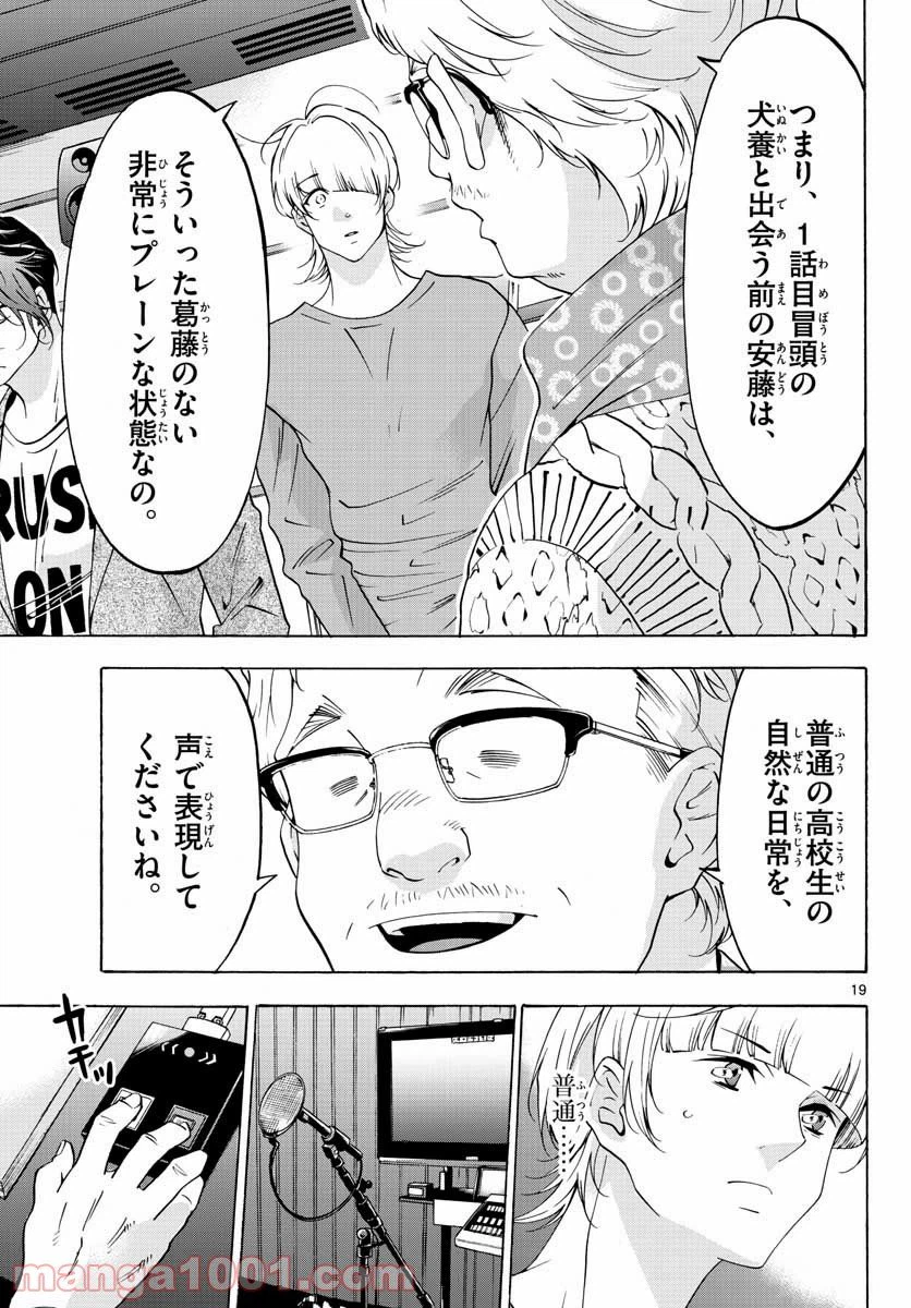 ページ 19 — 第55話