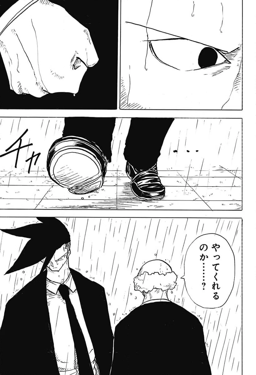 ページ 5 — 第30話