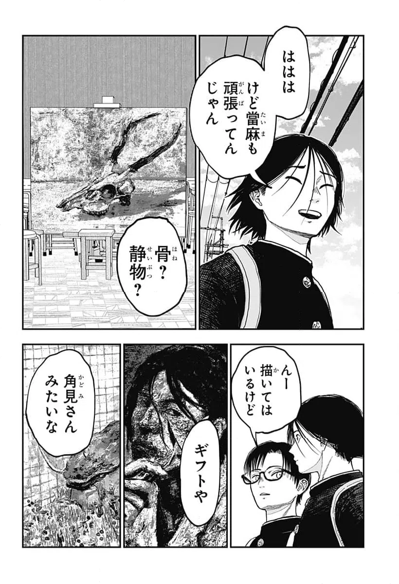 ページ 20 — 第1話