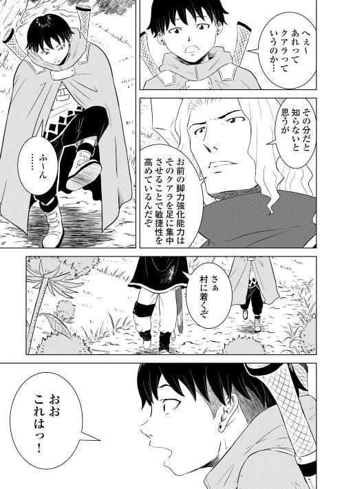 ページ 3 — 第2話