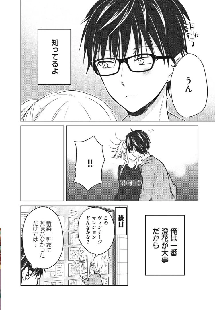 ページ 16 — 第58話