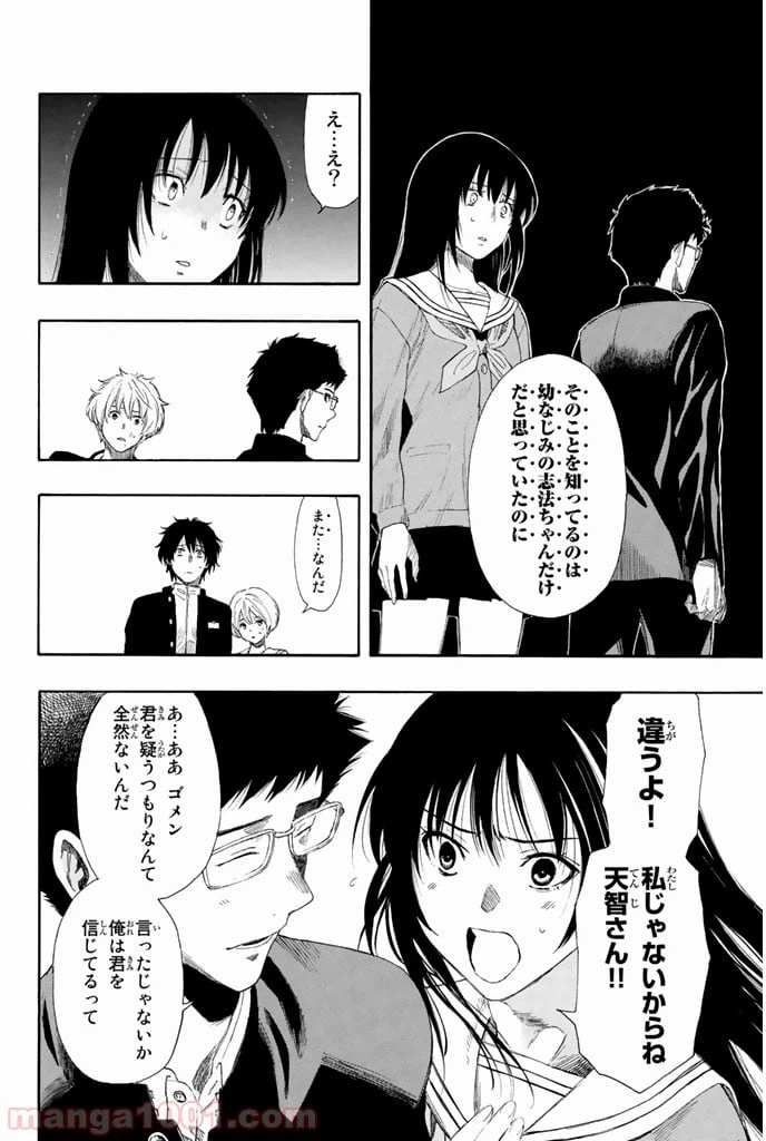 ページ 22 — 第7話