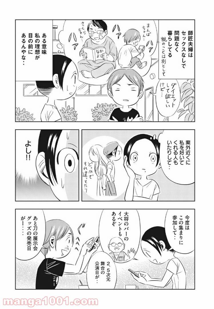 ページ 12 — 第4話