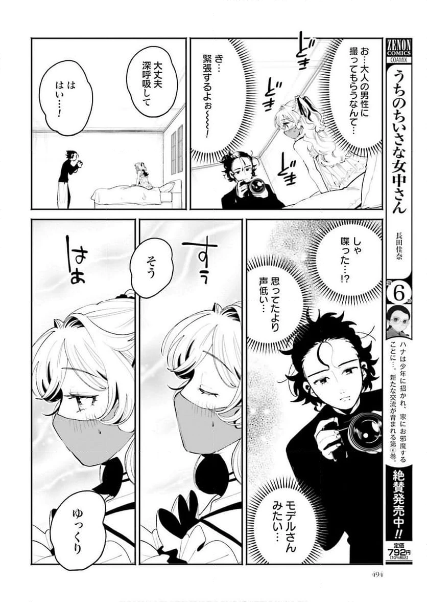 ページ 10 — 第57話