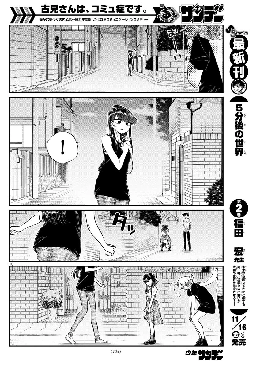 ページ 10 — 第172話