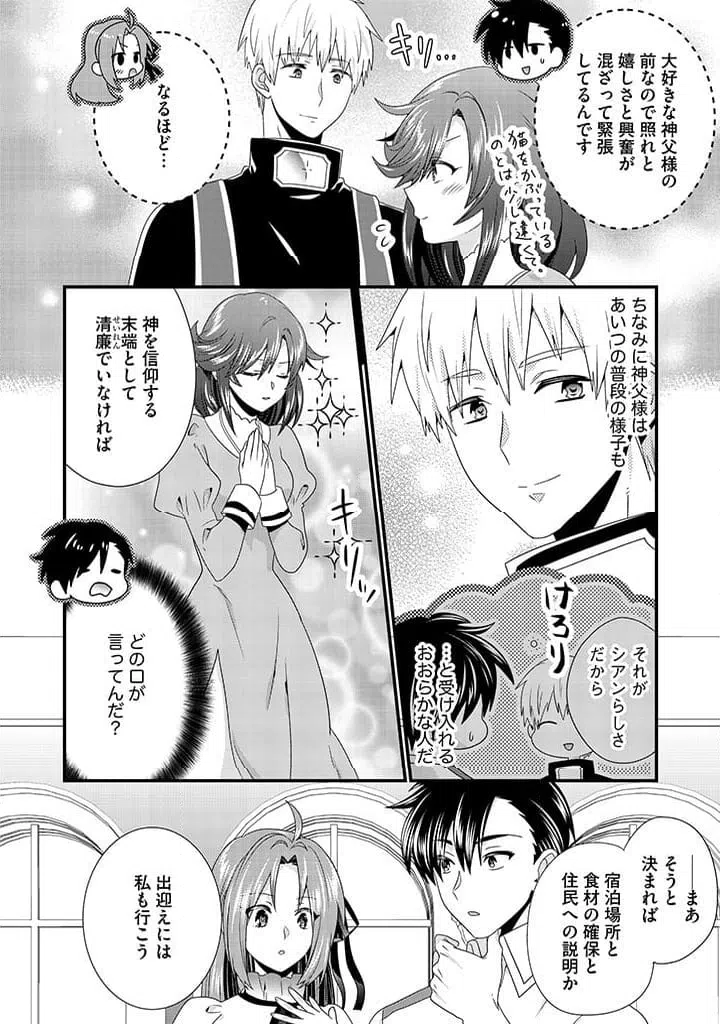 ページ 4 — 第14.1話