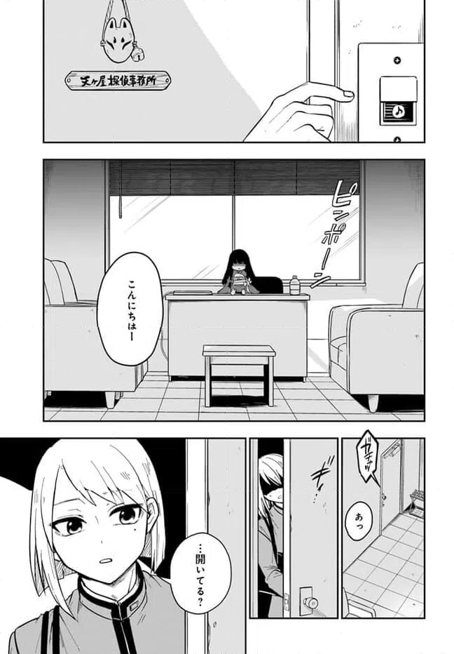 ページ 5 — 第1話