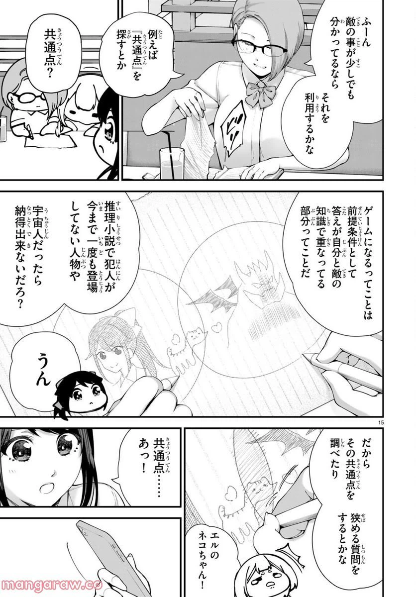 ページ 17 — 第4話