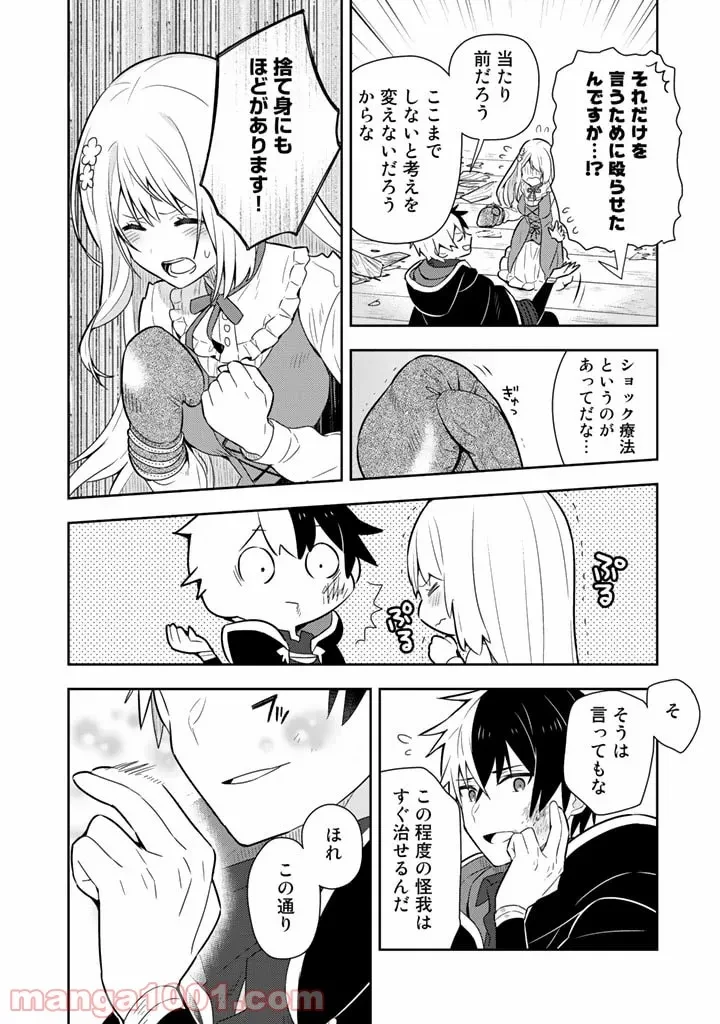 ページ 8 — 第9話