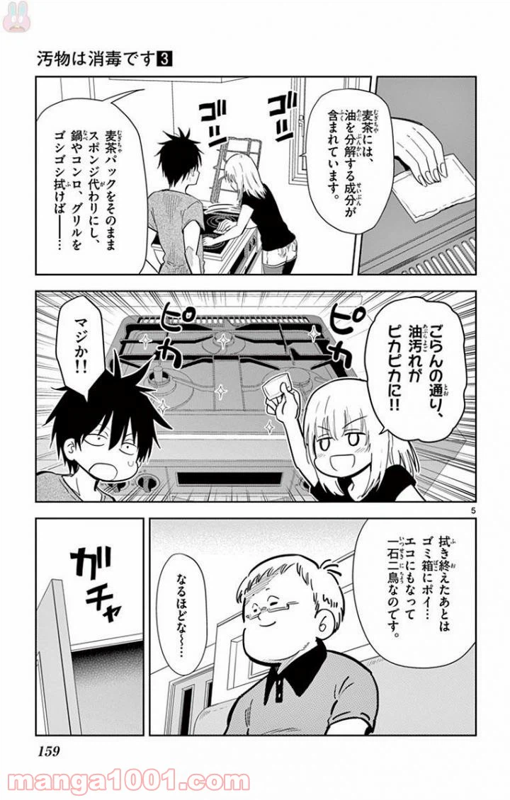 ページ 5 — 第35話