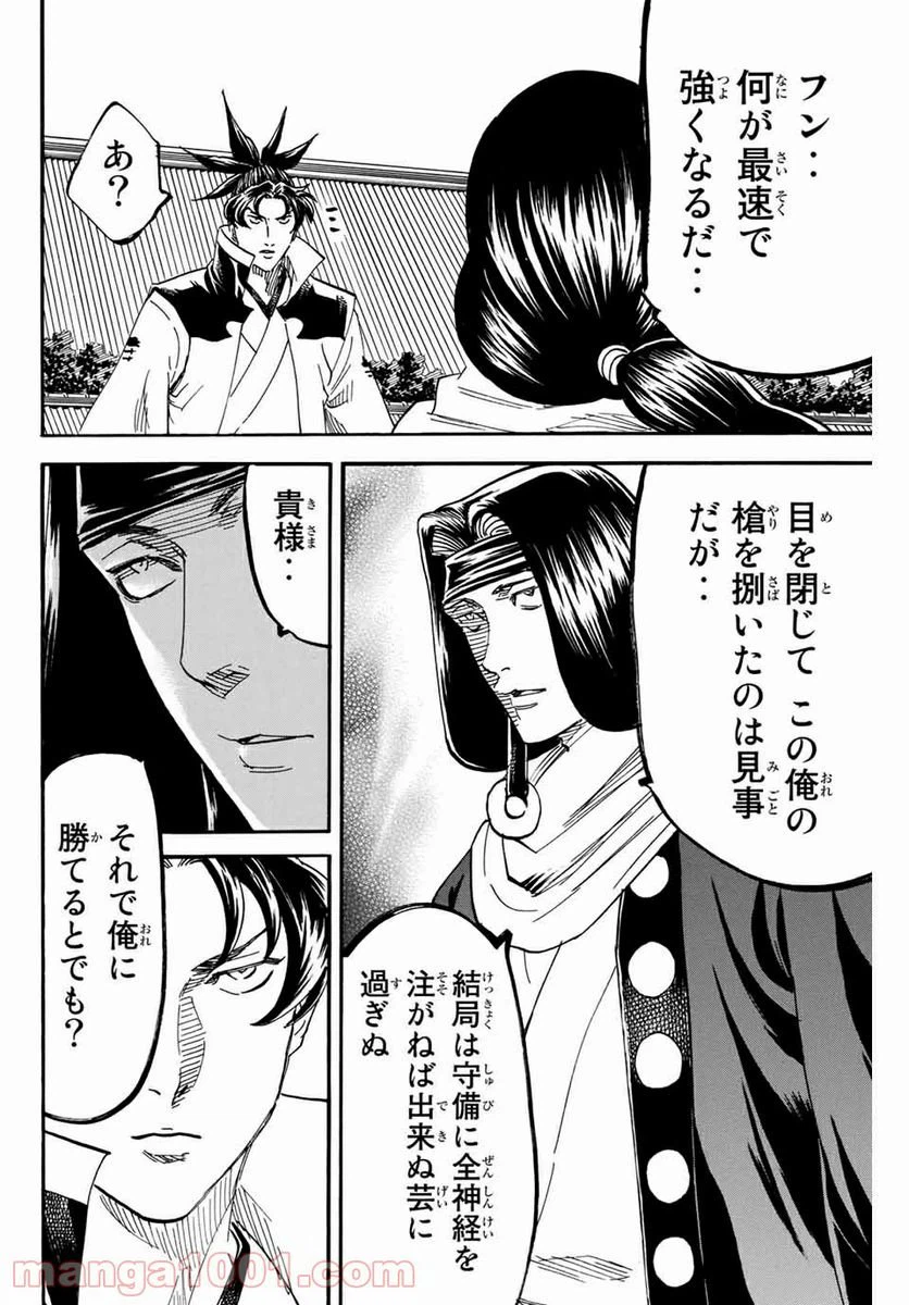 ページ 14 — 第174話