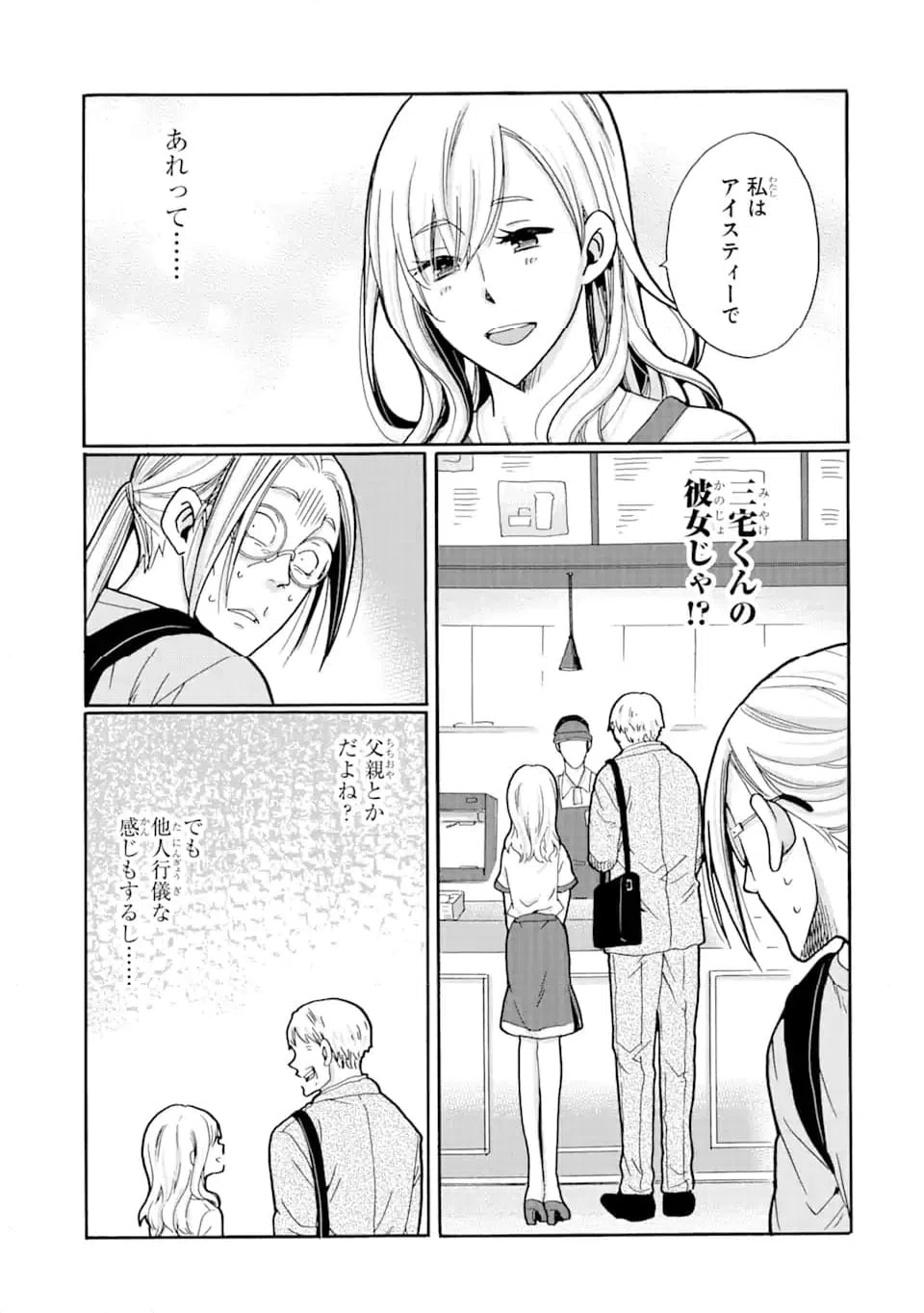ページ 15 — 第12.2話