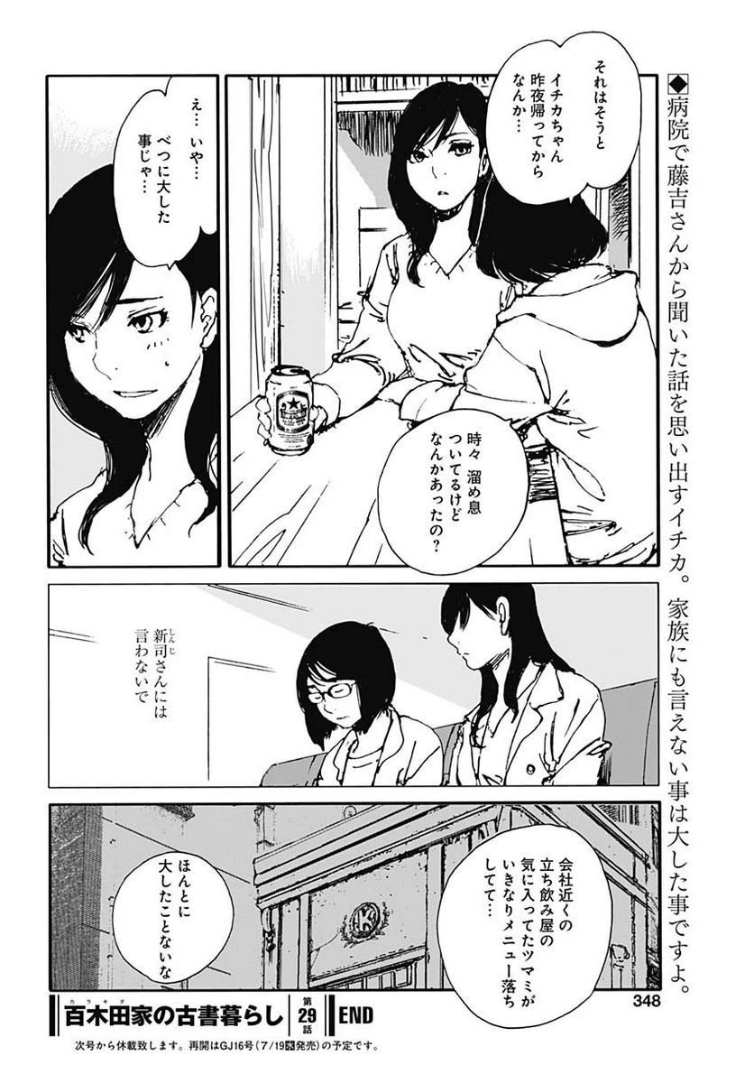 ページ 20 — 第29話