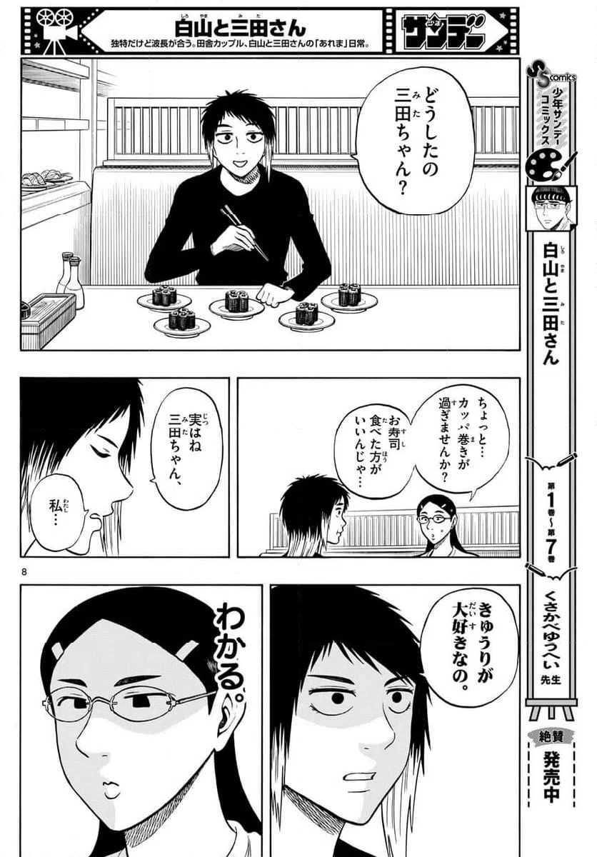 ページ 8 — 第92話