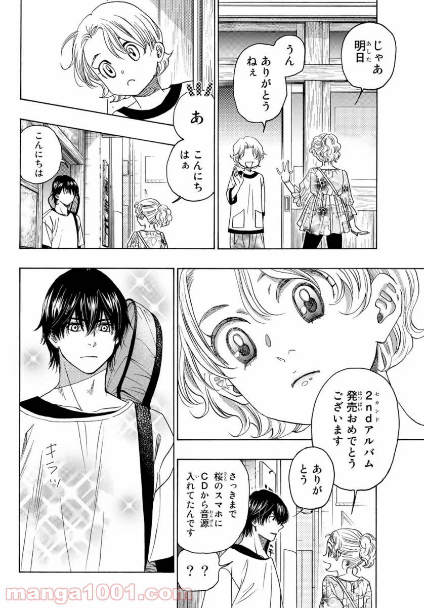 ページ 4 — 第100話