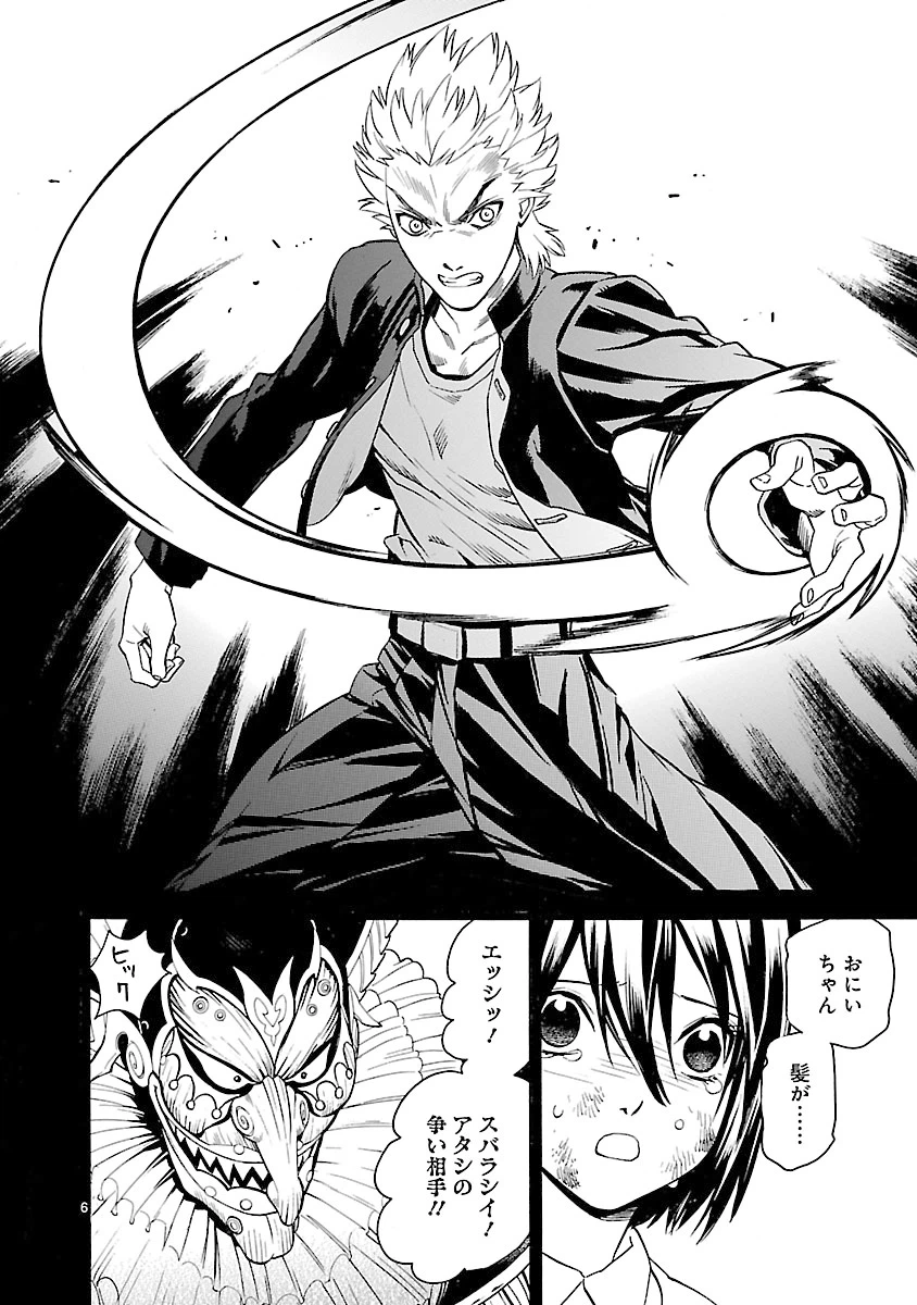 ページ 6 — 第33話