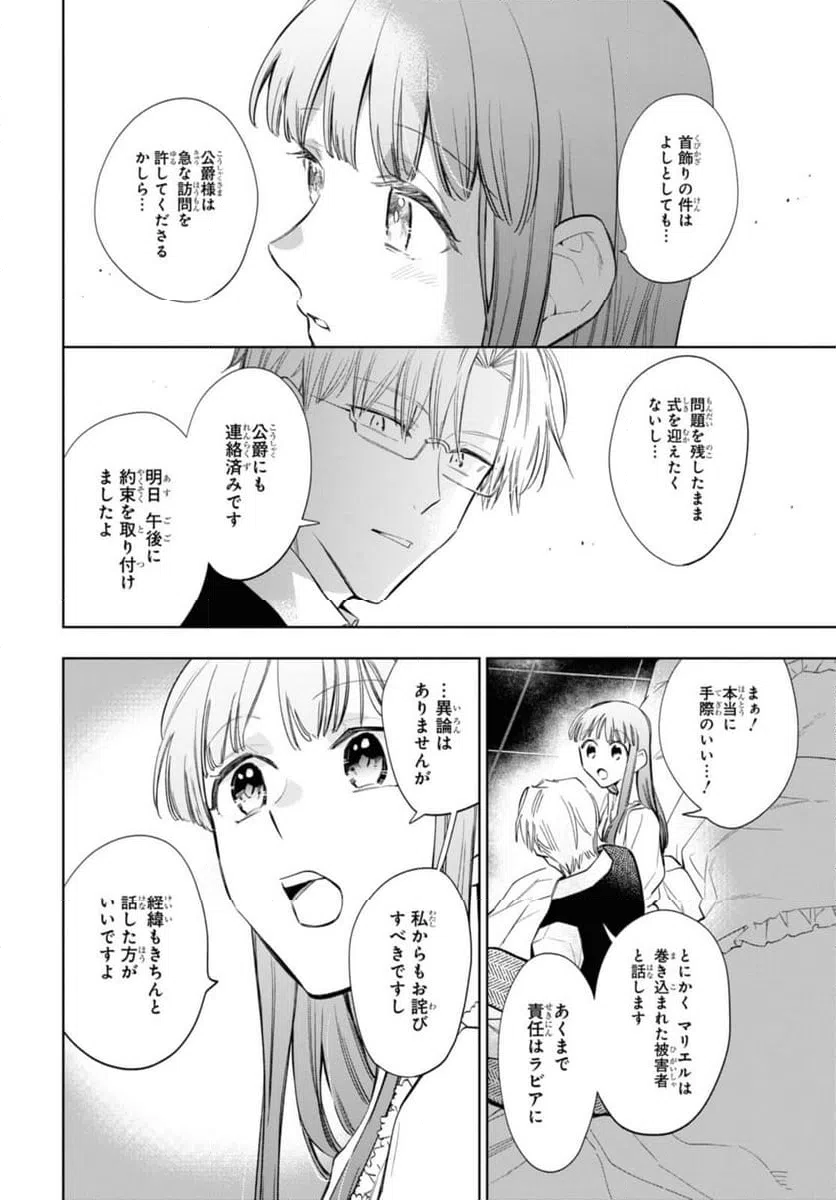 ページ 8 — 第50.1話