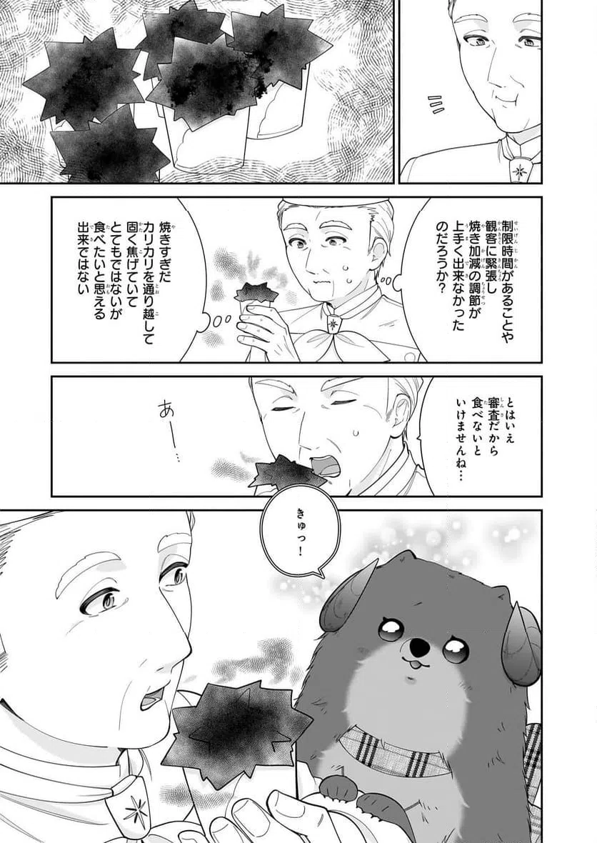 ページ 29 — 第59話