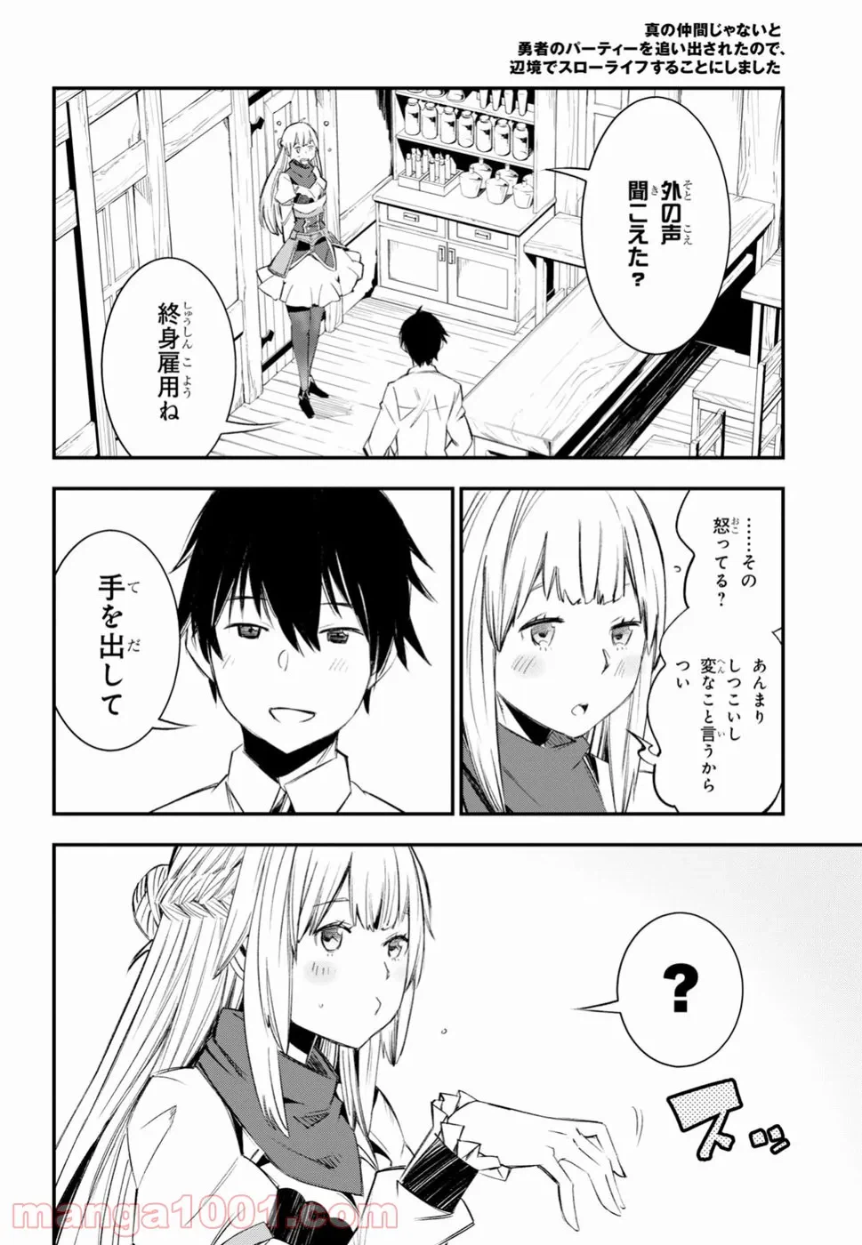 ページ 14 — 第11話