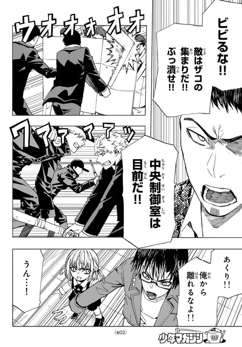 ページ 6 — 第48話