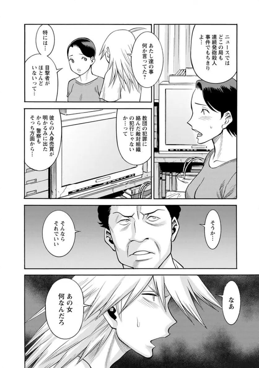 ページ 4 — 第40話