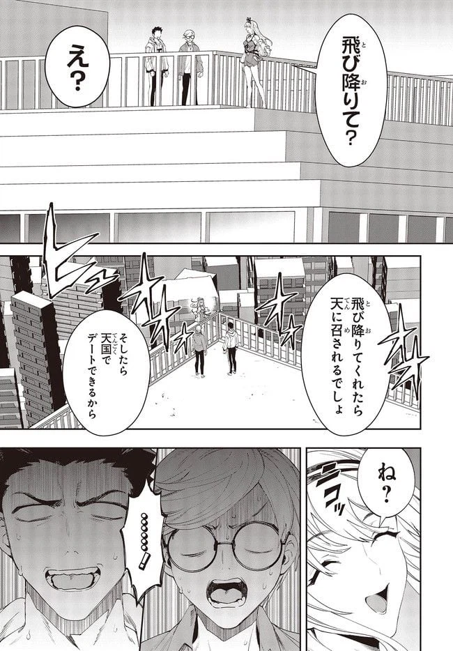 ページ 8 — 第5.2話