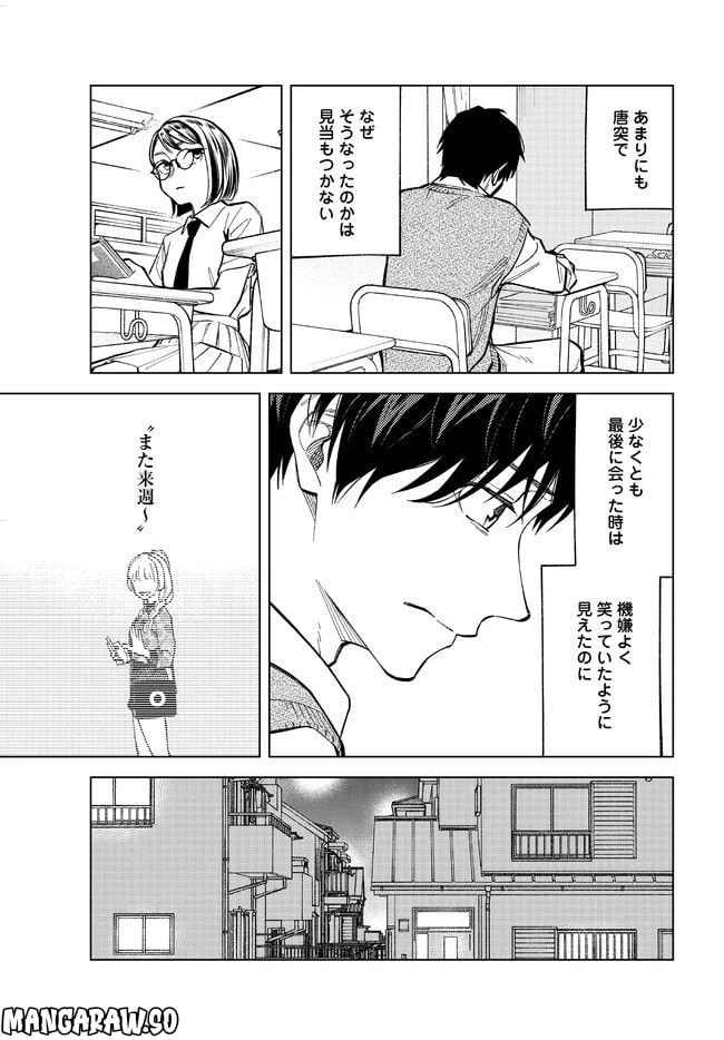 ページ 3 — 第16話