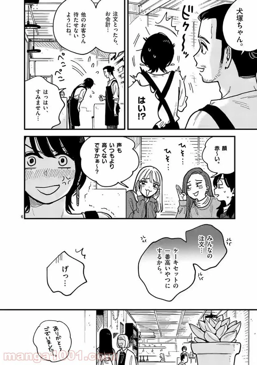 ページ 6 — 第51話