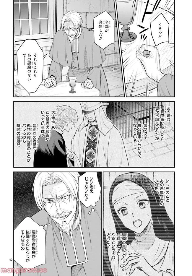 ページ 3 — 第13.7話