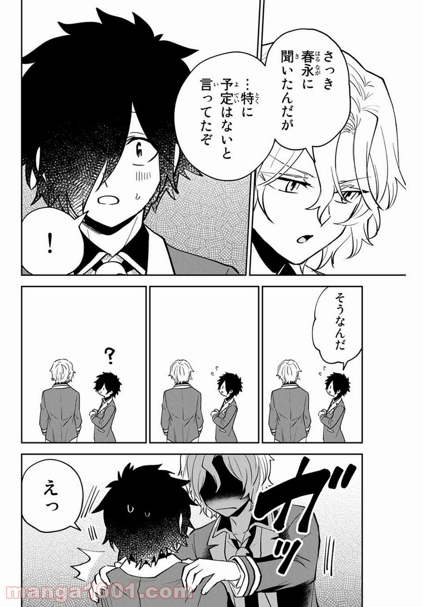 ページ 4 — 第16話