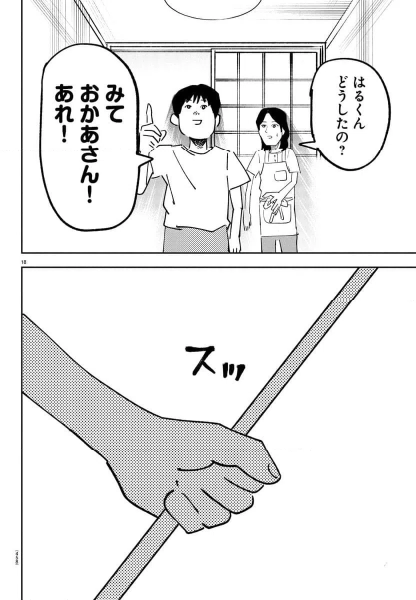 ページ 18 — 第12.5話