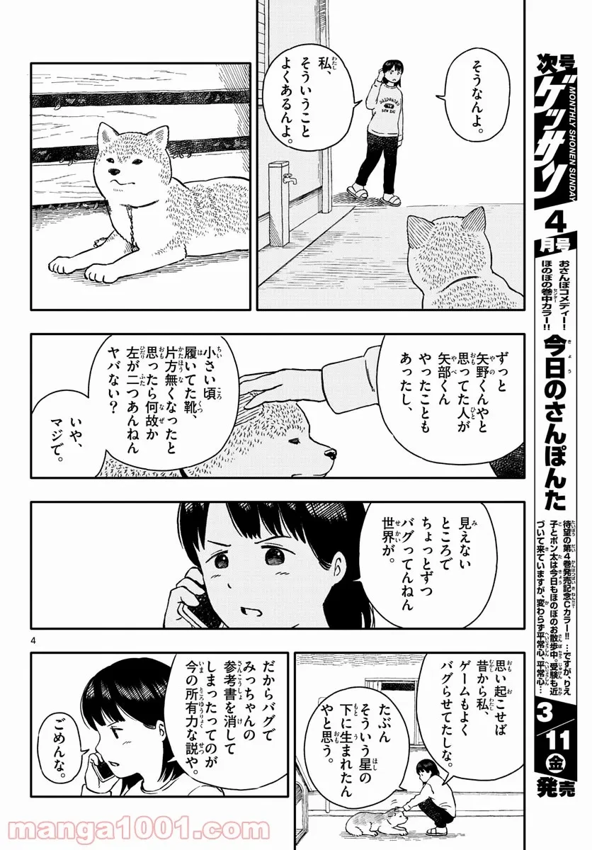 ページ 4 — 第24話