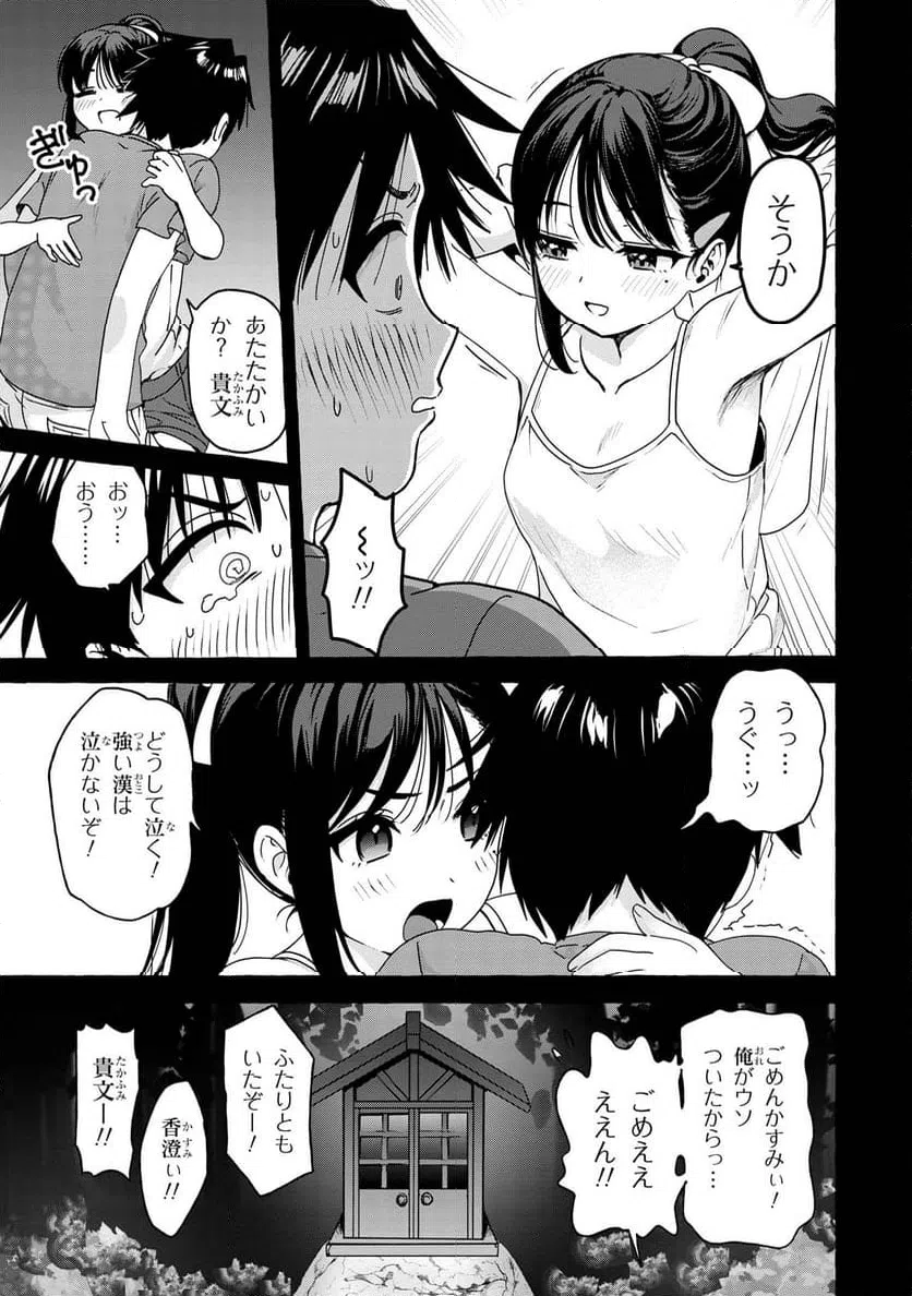 ページ 3 — 第4.2話