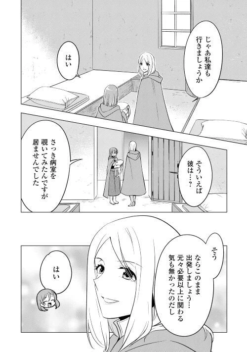 ページ 16 — 第12話