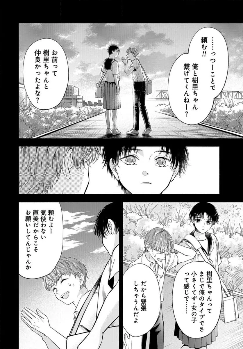 ページ 8 — 第5話