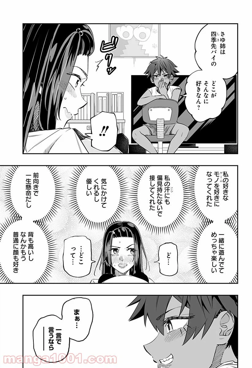 ページ 3 — 第41話