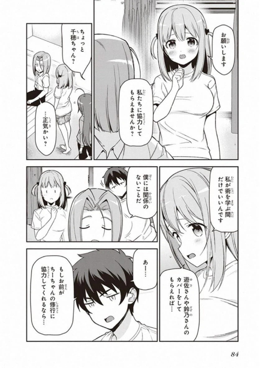 ページ 12 — 第67話