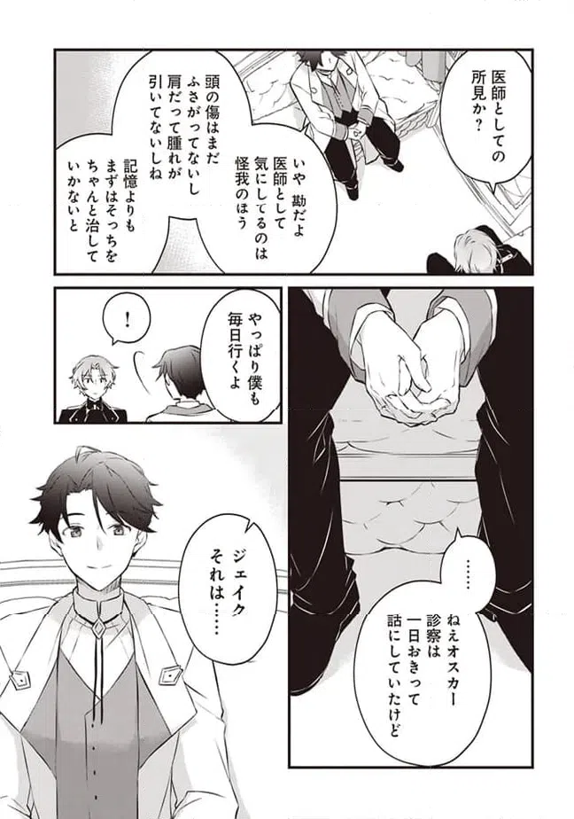 ページ 35 — 第2話