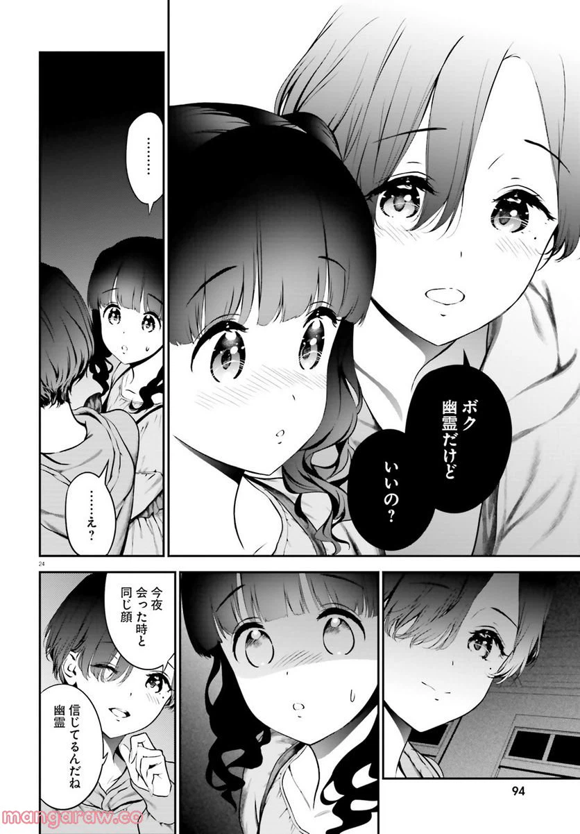 ページ 23 — 第6.1話