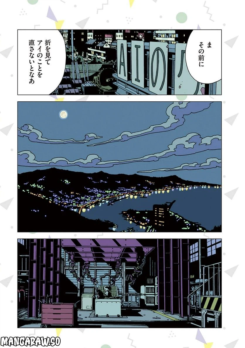 ページ 6 — 第3話