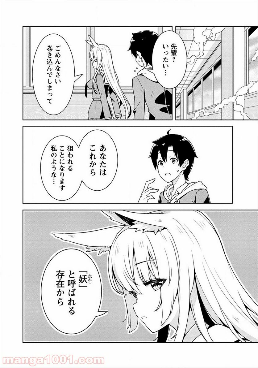 ページ 34 — 第1話