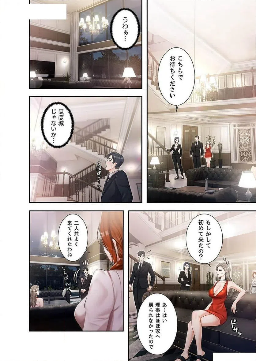 ページ 20 — 第3話