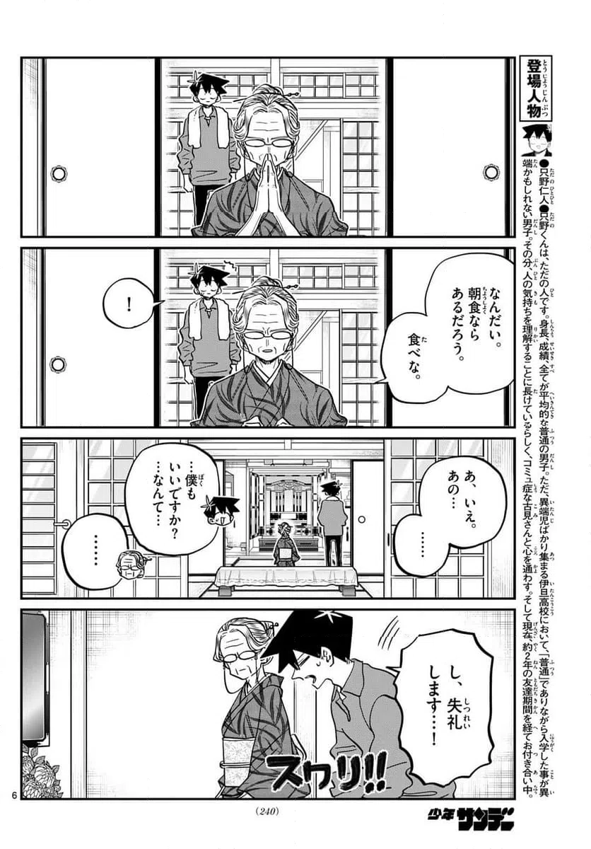 ページ 6 — 第476話