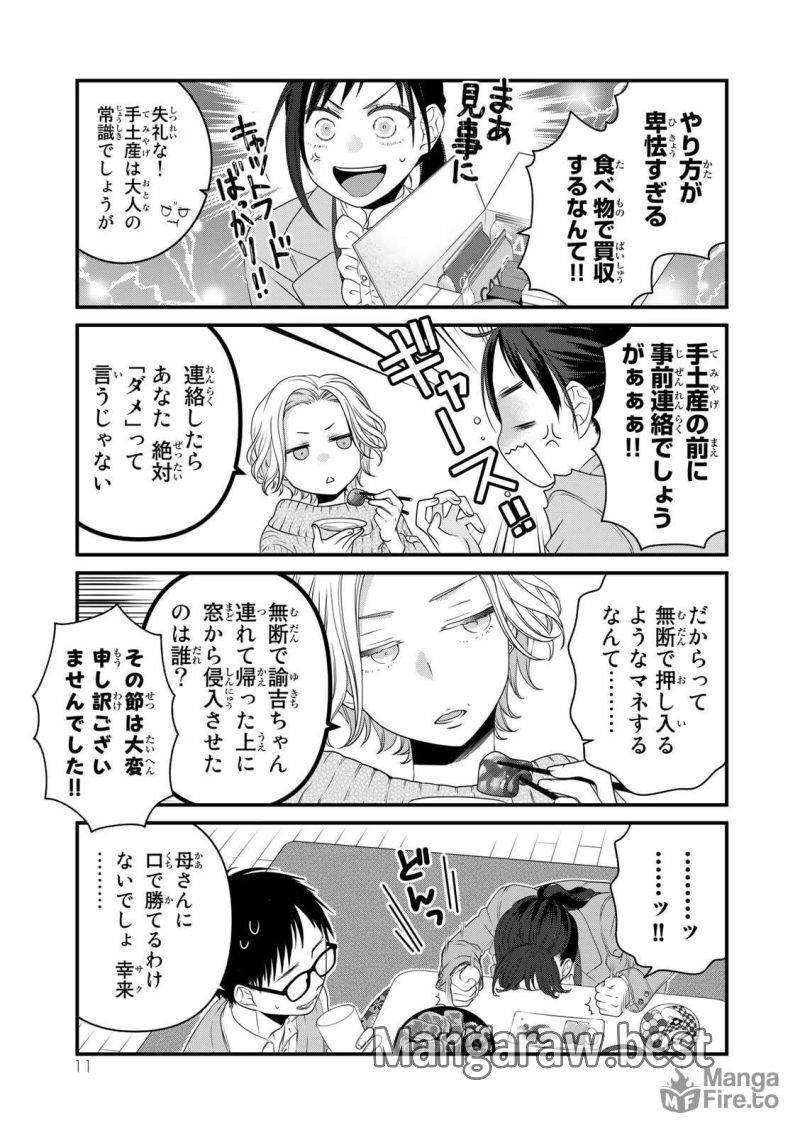 ページ 9 — 第83話