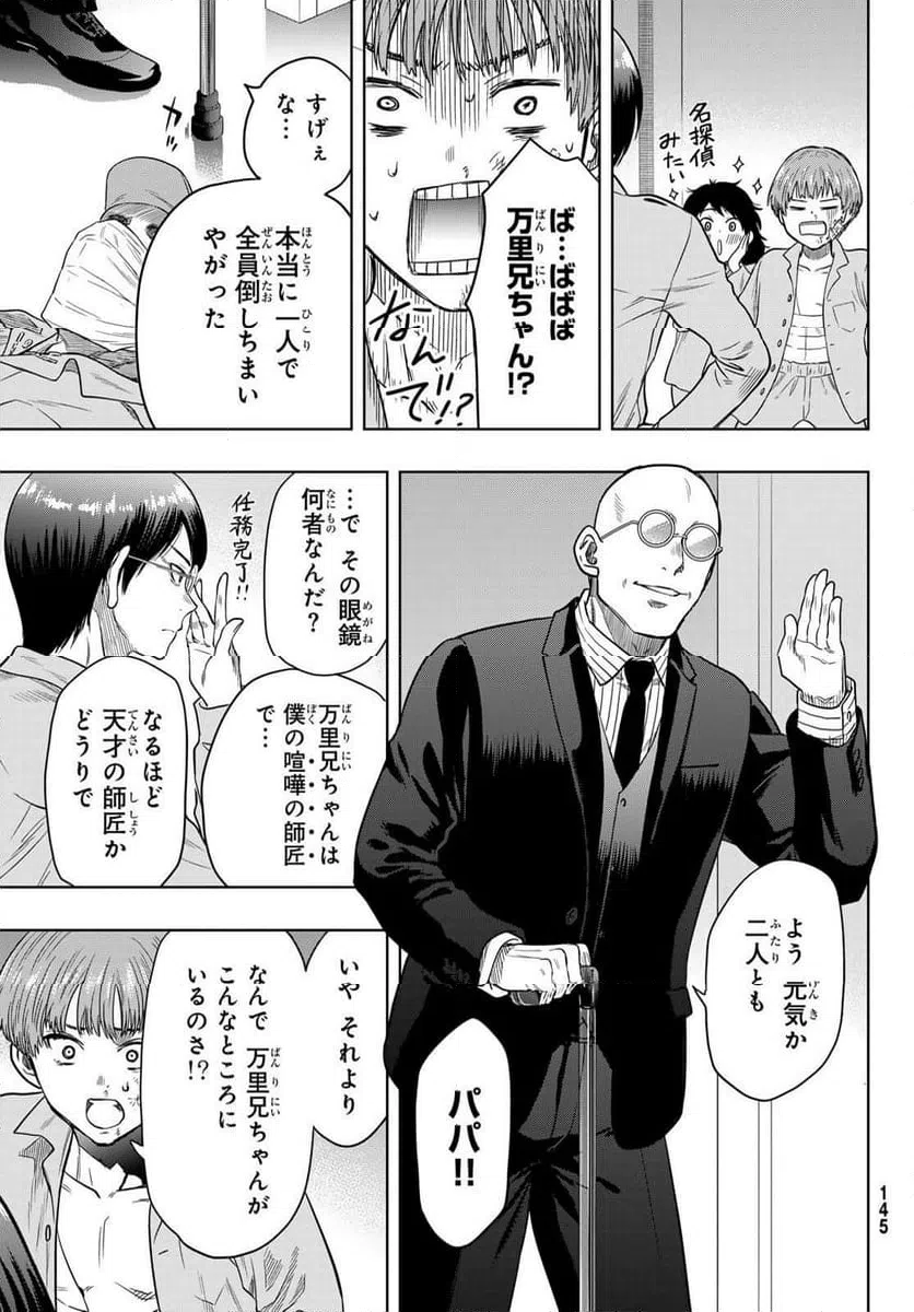 ページ 29 — 第117話