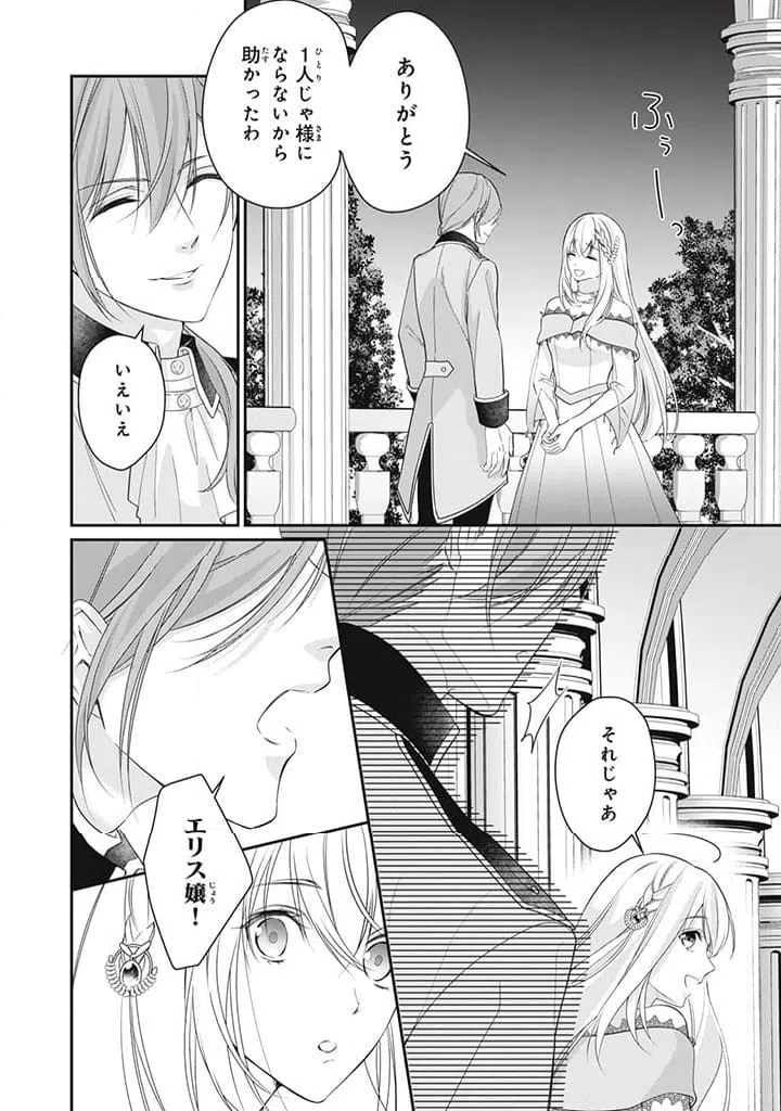 ページ 8 — 第2.1話